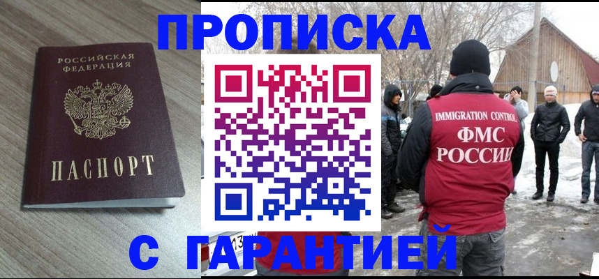 прописка 2025 в Канаше